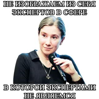 🕵️‍♀️ 1c249585 НЕ ИЗОБРАЖАЕМ ИЗ СЕБЯ ЭКСПЕРТОВ В СФЕРЕ В КОТОРОЙ ЭКСПЕРТАМИ НЕ ЯВЛЯЕМСЯ telegram sticker