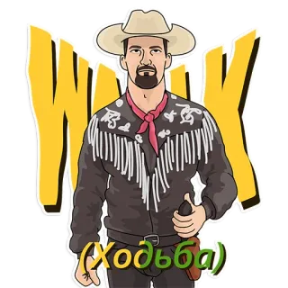 🤠 4e06bfc4 WALK
(Ходьба) 牛仔, 行走, 西部, 男人, 帽子, 靴子 telegram sticker