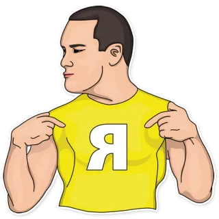 😚 a8933156 Я 西里尔文, 字母, 字符, 男人, 衬衫, 字母表 telegram sticker