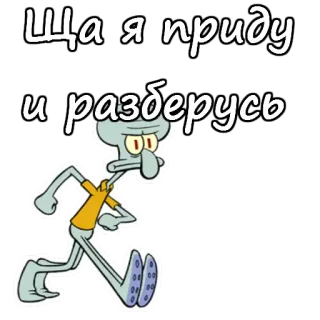 Скидвард  из Спанч Боба :: @animesticks telegram stickers
