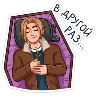 ⚰️ 19621cf0 В ДРУГОЙ РАЗ... doodskist, liggend, casual, plant, dood, begrafenis telegram sticker