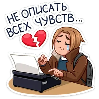 💔 e64cb17e НЕ ОПИСАТЬ
ВСЕХ ЧУВСТВ... verdriet, gebroken hart, typen, emoties, teleurstelling telegram sticker