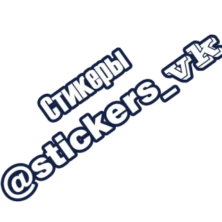 Скриптонит  👉 @stik98 telegram stickers