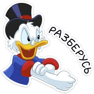 😡 e0649f2b Scrooge McDuck РАЗВЕРУСЬ 鸭子, 卡通, 钱, 史高治 telegram sticker