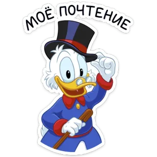 🙏 f4259584 Scrooge McDuck МОЁ ПОЧТЕНИЕ 卡通, 鸭子, 史高治, 帽子, 迪士尼 telegram sticker