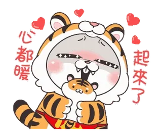 😍 46a2230b 心都暖起来了 tigre, cinese, capodanno, animale, carino, cuori, felice, caldo whatsapp sticker