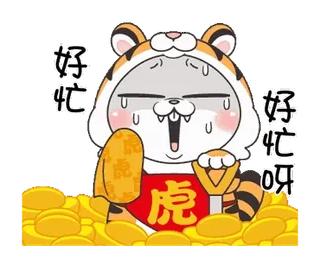 🥵 72679c96 好忙 好忙呀 tigre, cartoni animati, Capodanno cinese, oro, fortunato, saluti whatsapp sticker