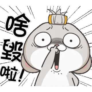 🤧 d3ea75a5 啥 毁 啦! cartone animato, topo, scioccato, arrabbiato, turbato, cinese whatsapp sticker