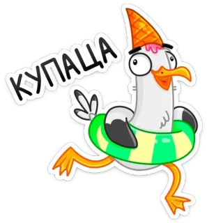 🛀 bfa0224a КУПАЦА oiseau, dessin animé, bouée, glace, été, vacances whatsapp sticker