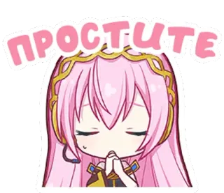 😕 291c6bfc Megurine Luka Vocaloid ПРОСТИТЕ アニメ, ボーカロイド, 謝罪, ごめん, 巡音ルカ, 可愛い telegram sticker