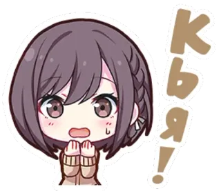 😨 554e4508 Кья! アニメ, かわいい, 可愛い, 女の子, 表情, 感嘆符 telegram sticker