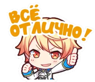 😊 8fe52315 ВСЁ ОТЛИЧНО! アニメ, カートゥーン, いいね, ポジティブ, 承認, 可愛い telegram sticker