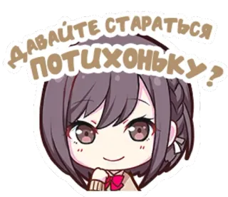 🤭 905590e8 Давайте стараться потихоньку? アニメ, キャラクター, ステッカー, 漫画 telegram sticker