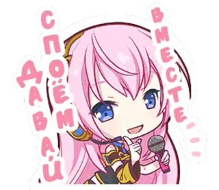 🎙 a652a214 СПОЁМ ВМЕСТЕ! ДАВАЙ ボーカロイド, アニメ, ステッカー, ちび, 女性, ピンク髪 telegram sticker