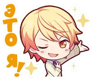 😏 f7170028 ЭТО Я! アニメ, ちび, キラキラ, キャラクター, かわいい telegram sticker