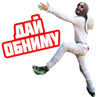 👏 5cb4614b ДАЙ ОБНИМУ abbraccio, russo, uomo, saluto, abbracciare telegram sticker