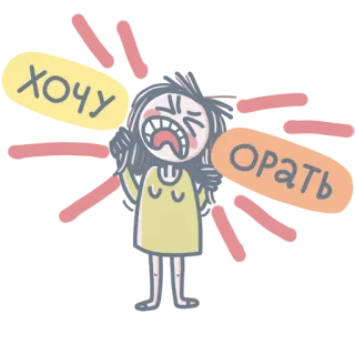 🤬 6aad9441 Хочу ОРАТЬ 卡通, 愤怒, 尖叫, 表情, 沮丧 telegram sticker
