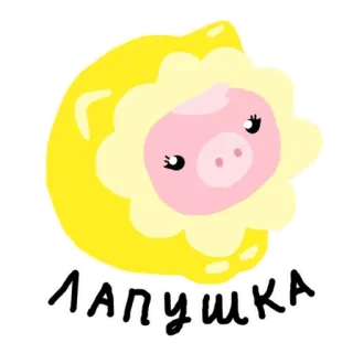 😱 5a80d9c4 ЛАПУШКА かわいい, 豚, カワイイ, マンガ, 動物, 甘い, ロシア telegram sticker