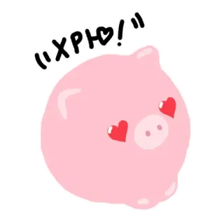 😨 6583b6fe ХРЮ! 豚, かわいい, 動物, ハート, ピンク, アニメ telegram sticker