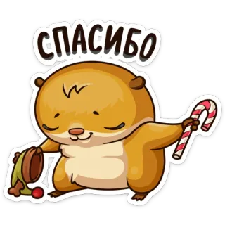😌 3958c882 СПАСИБО 水獭, 谢谢, 拐杖糖, 动物, 可爱, 圣诞节, 节日 telegram sticker