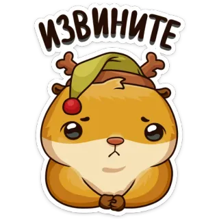 🙄 cead7fbd Извините 仓鼠, 可爱, 道歉, 对不起, 卡通动物, 难过, 后悔 telegram sticker