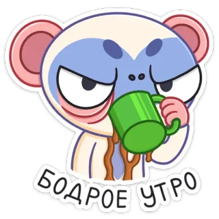 ☕️ 4a7ce4b2 БОДРОЕ УТРО khỉ, cà phê, buổi sáng, mệt mỏi, động vật, đồ uống telegram sticker