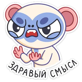 😔 4c4faba2 ЗДРАВЫЙ СМЫСЛА animal, dibujos animados, enfadado, expresión, meme, pegatina telegram sticker