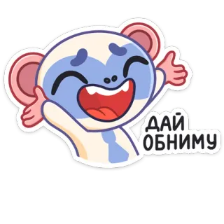 😔 ec166897 ДАЙ ОБНИМУ Dibujos animados, Lindo, Mono, Abrazo, Amigable, Saludo, Animal telegram sticker