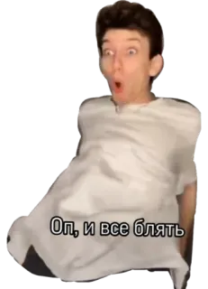 😮 ded6ee0d Оп, и все блять 俄语, 脏话, 表情包, 表达, 惊喜 telegram sticker