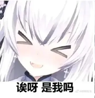 😋 940ac90f 诶呀 是我吗 Anime, Lucu, Gadis, Tersenyum, Ekspresi wajah whatsapp sticker