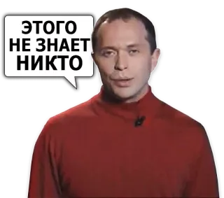 🙅 1c7709fb ЭТОГО НЕ ЗНАЕТ НИКТО uomo, fumetto, russo, sconosciuto telegram sticker