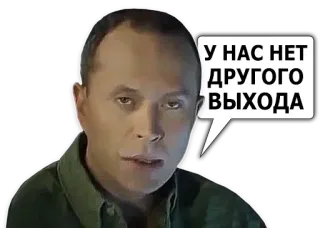 😞 348c7261 У НАС НЕТ ДРУГОГО ВЫХОДА Meme, Frase, Russo, Espressione telegram sticker