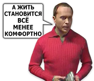 ⛱ 8512adaf А ЖИТЬ СТАНОВИТСЯ ВСЁ МЕНЕЕ КОМФОРТНО telegram sticker