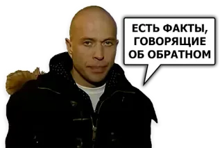 😗 b11e0454 ЕСТЬ ФАКТЫ, ГОВОРЯЩИЕ ОБ ОБРАТНОМ citazione, persona, russo, fatti telegram sticker