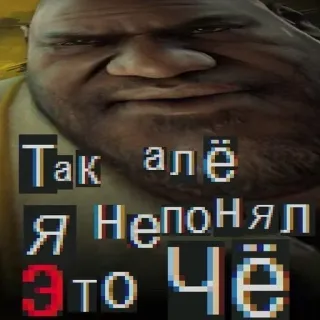 🤨 0d572aa1 Так алё я Непонял это Чё Meme, Ruso, Divertido, Personaje de videojuego whatsapp sticker