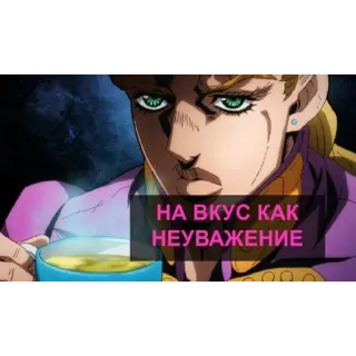 🤨 ba3abe22 НА ВКУС КАК НЕУВАЖЕНИЕ Anime, Texto, Ruso, Personaje, Divertido whatsapp sticker