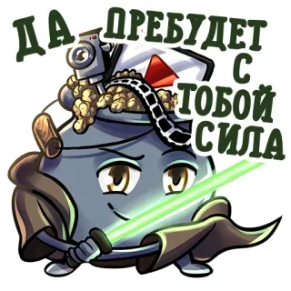 💪 88e04165 Star Wars ДА ПРЕБУДЕТ . С ТОБОЙ СИЛА star wars, miecz świetlny, film, rosyjski, moc, sci-fi telegram sticker