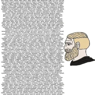 👿 1d8b2d72 очкун
перду
ne
кономить
ить, зробист
пизду пиздец
ц пиздит пиздить, пиздиться
дюга, пиздюк, пиздюлина, пиздюли, пиздят
покерили покеру, покрен, покрену похуй, n
пропизд
уда, посрать, потаскуха, попас
прогудеть
ка помер, поверил, покерила
похуиства покую придурок
пиздился, пролиздеть
серун сорька сестрой, сикель, сила сирать скрывать, со
спиздал слиздеть спиздил, спиздила спиздили спиздит, спиздить, срека сову
сукнок, сучье сщание, сцать, скука ски
съебаться, ськун, тракаев, тренес, тренейс, тренаполь
смуканая, суть,
неровато н
вый, котровыебаневый, вітроколый куем, хув, куй, куввато
ED Meme, Chad, Texto, Ofensivo telegram sticker