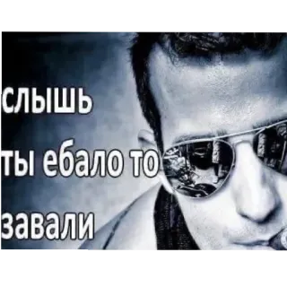😎 ba0ddf18 слышь ты ебало то завали hombre, gafas de sol, cigarrillo, retrato, lenguaje ofensivo telegram sticker