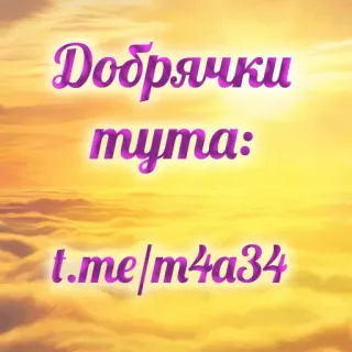 🥳 2eae9313 Добрячки
тута:
t.me/m4a34 russisch, telegram, wolken, himmel, link whatsapp sticker