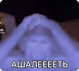🌟 c476d0cd АШАЛЕЕЕЕТЬ telegram sticker