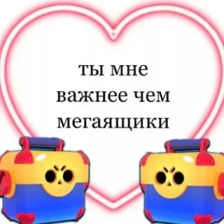 💗 35de4237 Ты мне важнее чем мегаящики coração, amor, russo, texto, adesivo telegram sticker