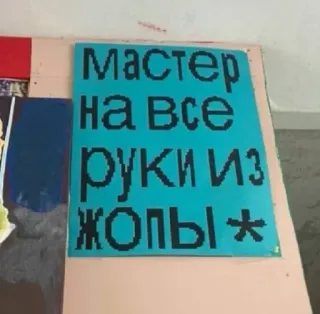 👨‍🔧 8a31662d мастер
на все
руки из
жопы * rusia, kutukan, lelucon, humor, hinaan telegram sticker