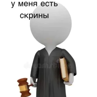 😈 d4a635e2 у меня есть скрины juge, tribunal, captures d'écran, preuves, légal whatsapp sticker