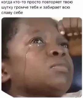 😭 e6e6ce02 когда кто-то просто повторяет твою
шутку громче тебя и забирает всю
славу себе pleurs, mème, contrarié, frustré, vol de blague, jalousie whatsapp sticker