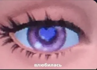 🌟 c9ecb059 влюбилась Auge, Herz, Liebe, Lila, Wimpern, Schönheit telegram sticker