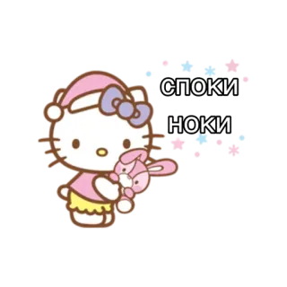 😴 31e770e3 Hello Kitty споки ноки Hello Kitty, mignon, kawaii, dessin animé, endormi, nuit, bonne nuit telegram sticker