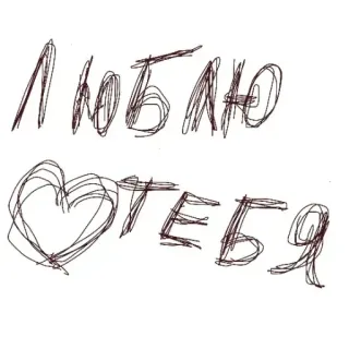 ❤️ d0a49e07 люблю тебя รัก, หัวใจ, รัสเซีย, ข้อความ, วาด telegram sticker