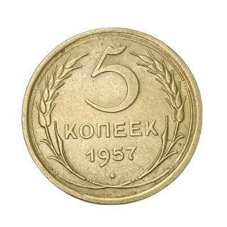 🪙 727d7afa 5 
КОПЕЕК
1957 монета, деньги, валюта, копейка, СССР, Советский Союз, 1957, пять telegram sticker