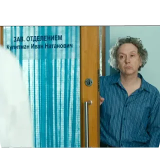 🧥 740fe531 ЗАВ. ОТДЕЛЕНИЕМ
Купитман Иван Натанович telegram sticker